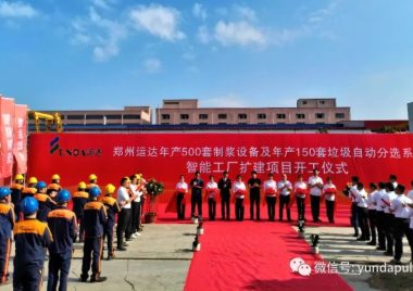 Zhengzhou Yunda Started the Construction of the Expansion Project: the Yunda Intelligent Factory